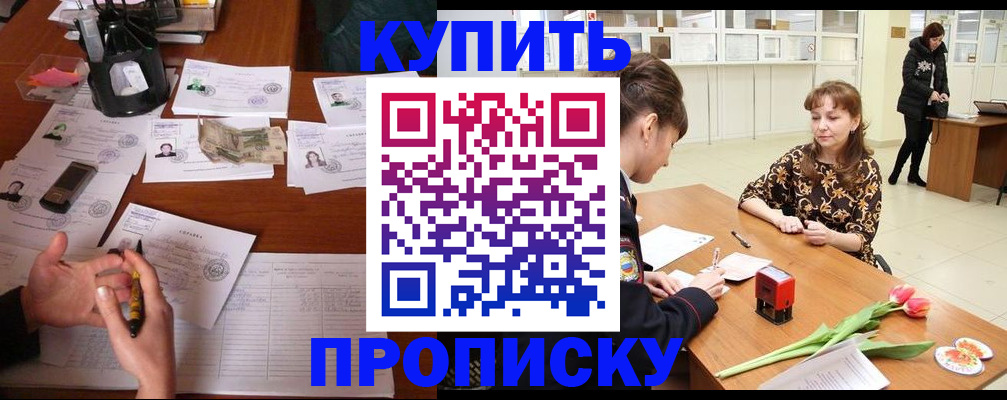 купить прописку в Ростовской области